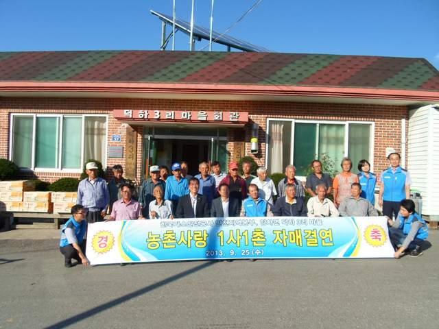 0927_덕하3리_자매결연