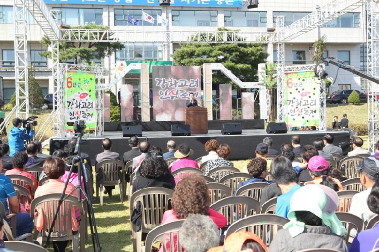 1014_제1회_강화고려인삼축제2