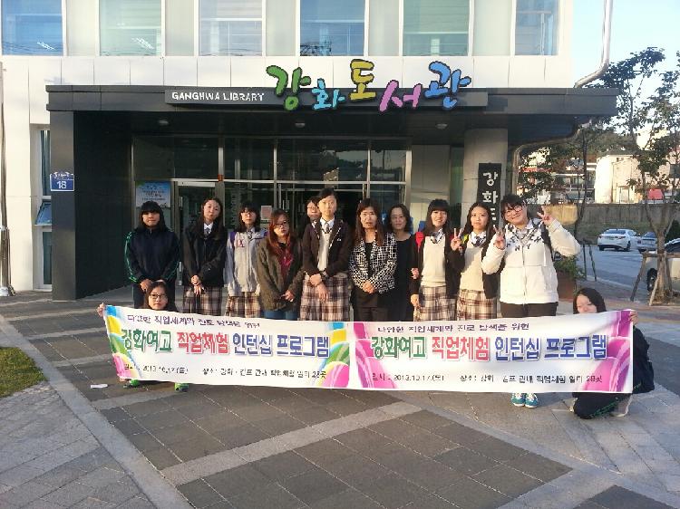 1018_강화도서관_직장_체험