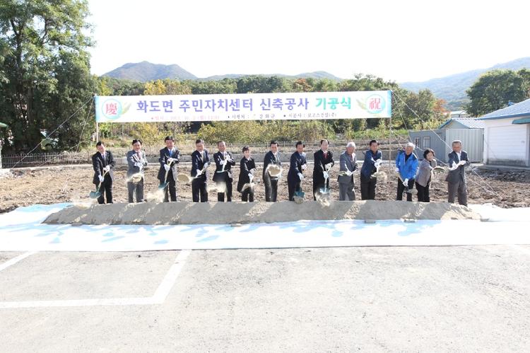 1022_화도면주민자치센터_기공식