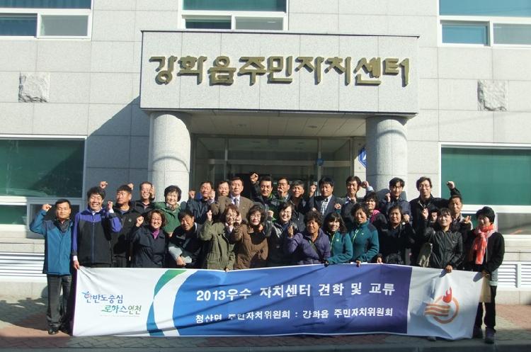 1028_강화읍주민자치센터_교류행사