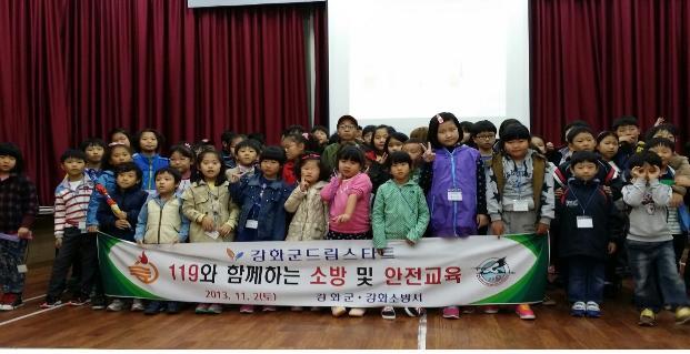 1105_강화군_드림스타트,_소방안전교육2