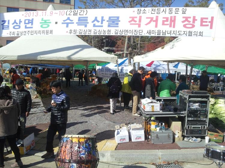 1112_길상면_농수특산물_직거래_장터_(1)