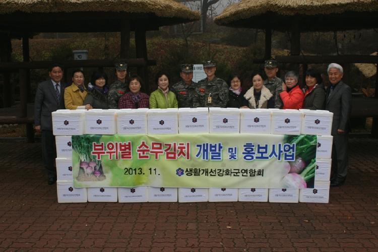 1119_순무김치_국군장병들에게_전달