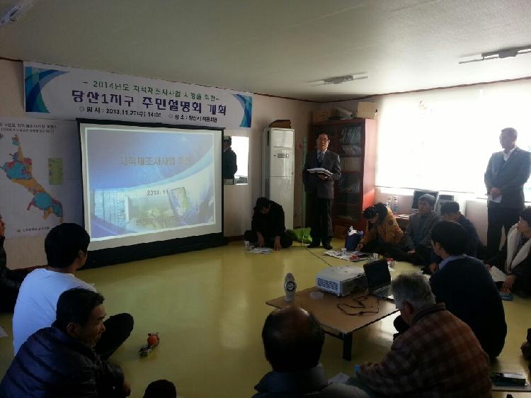 1128_당산1지구_지적재조사_사업_주민설명회