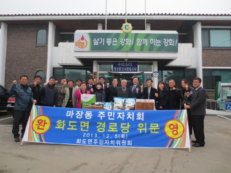 1206_마장동주민자치회_화도면_경로당_위문