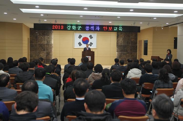 1209_강화군_공무원_안보교육_(2)
