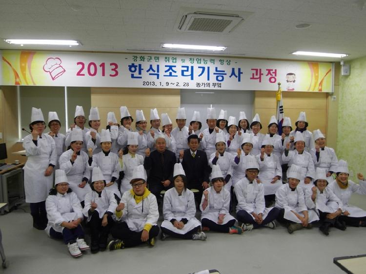 1210_2013년_한식조리사_과정