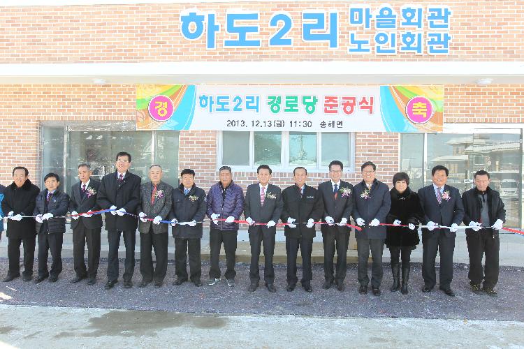 1216_송해면_하도2리_경로당_준공