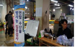 1223_풍물시장_수산물_방사능_현장검사