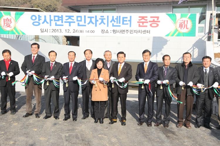 1224_양사면주민자치센터_준공식