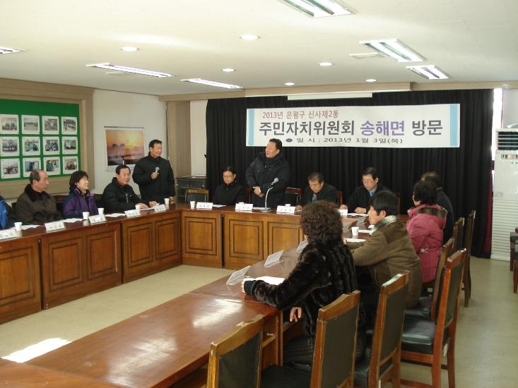 크기변환_0107_신사2동_주민자치위원회_송해면_방문