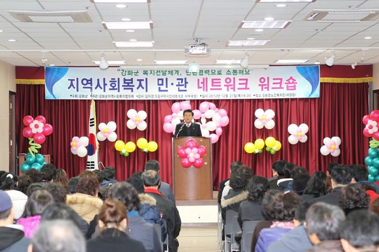 크기변환_1228_강화군지역사회복지협의체_워크숍1