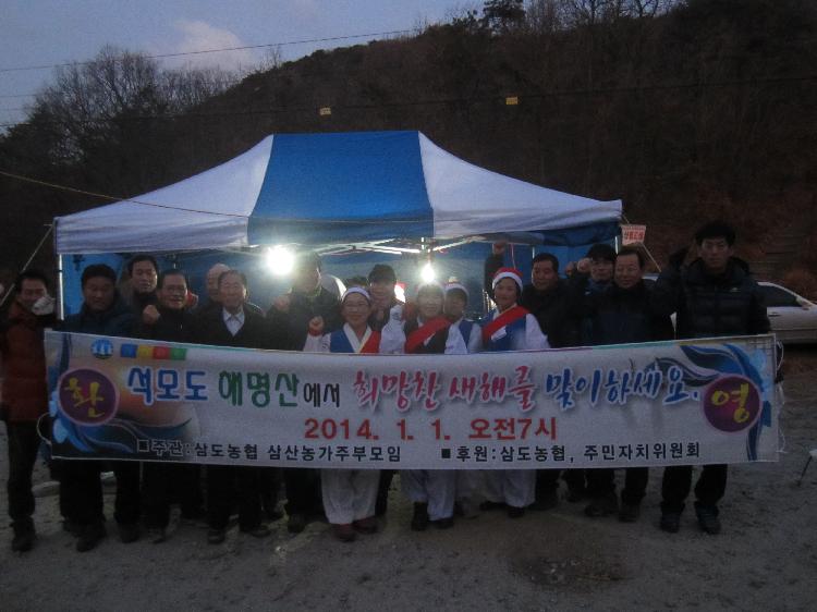 0102_삼산면_새해맞이_행사