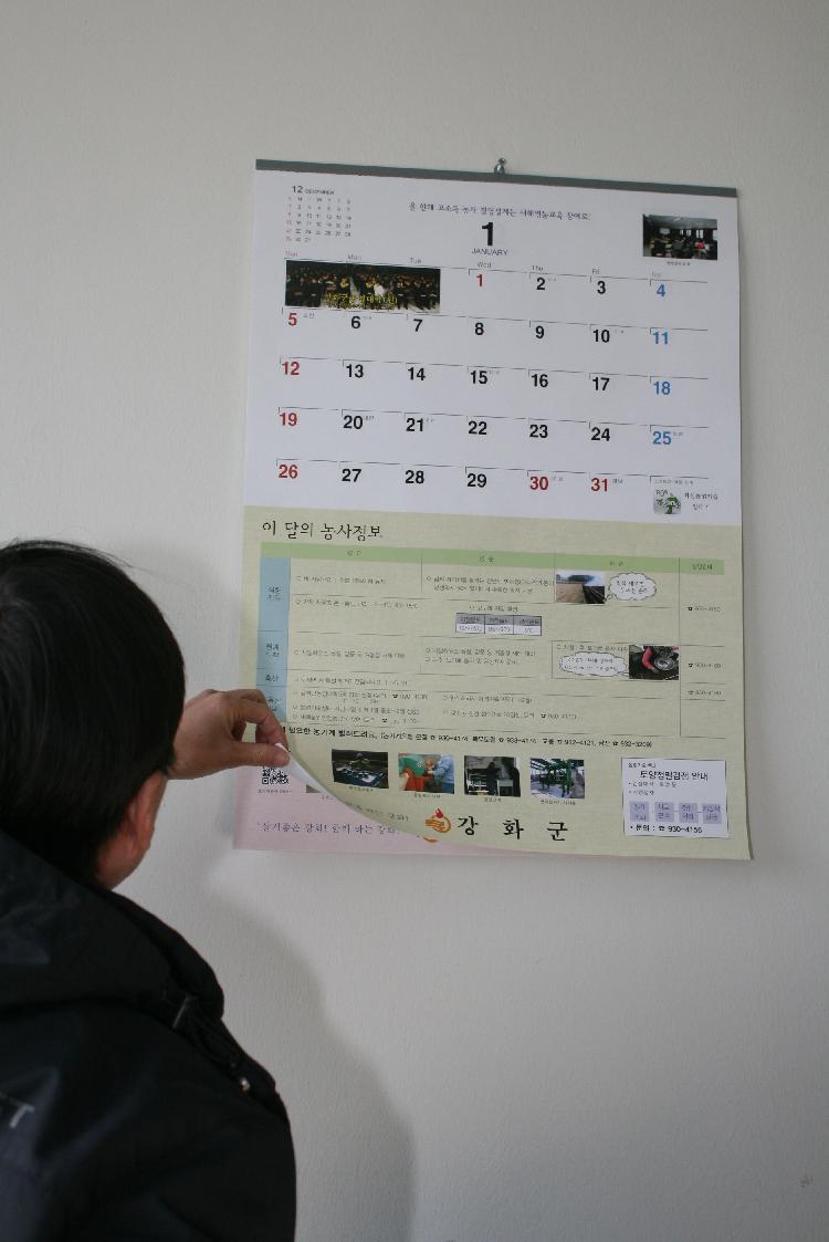 0117_강화군_농사달력_배부