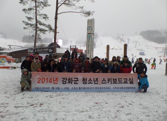 0124_강화군생활체육회_스키보드교실_(1)