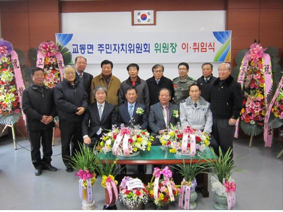 0128_교동면주민자치위원장_이취임식