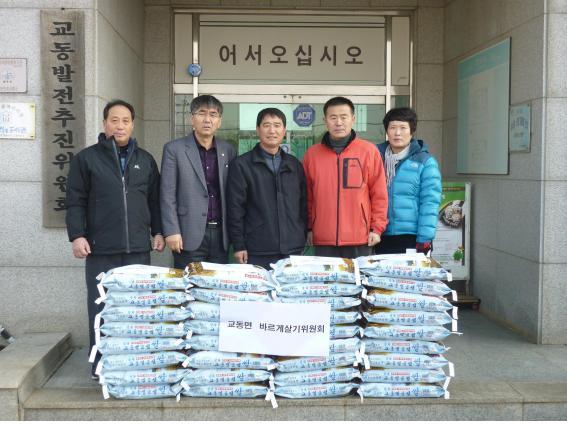 0129_교동면바르게살기위원회_이웃돕기