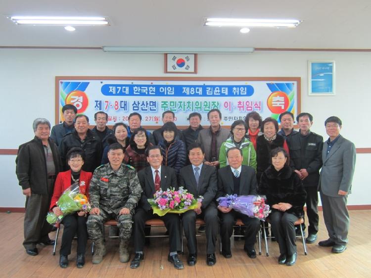 0129_삼산면주민자치위원장_이취임식