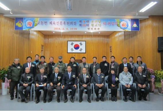 0207_교동면_체육진흥후원회장_이취임식