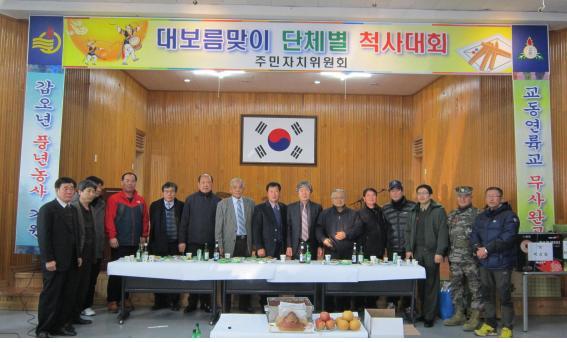 0213_교동면_윷놀이_행사