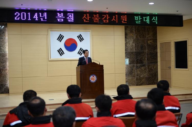 0213_산불감시원_및_진화대_발대식_(1)