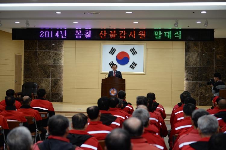 0213_산불감시원_및_진화대_발대식_(3)