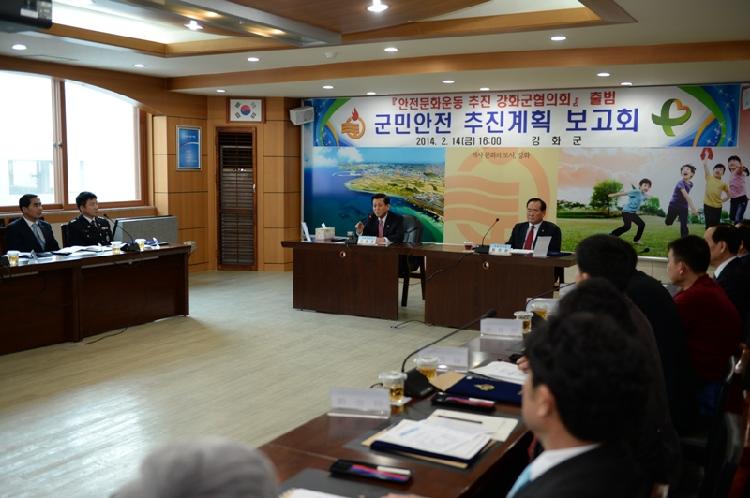 0214_안전문화운동추진_강화군협의회_출범_(3)