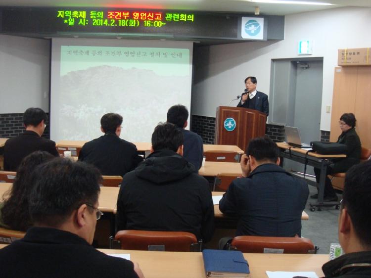 0220_조건부_영업신고_관련_대책회의