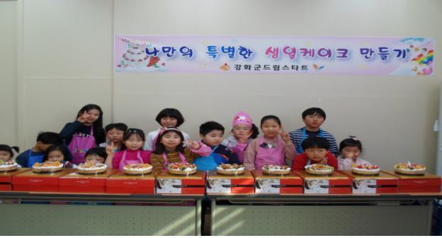 0221_강화군드림스타트_생일케이크_만들기_(1)