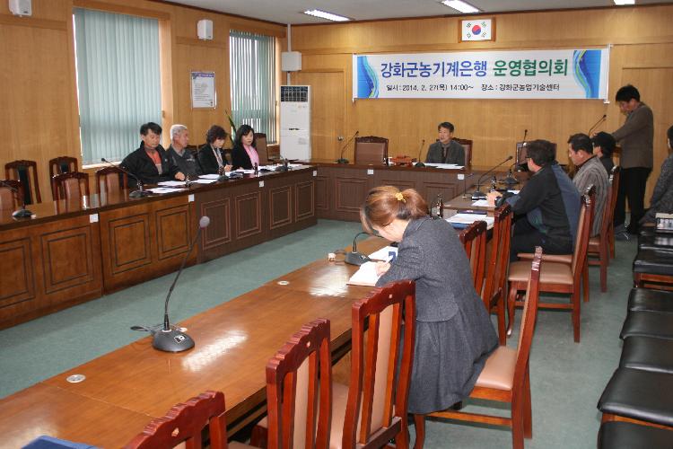 0228_농기계은행_운영협의회