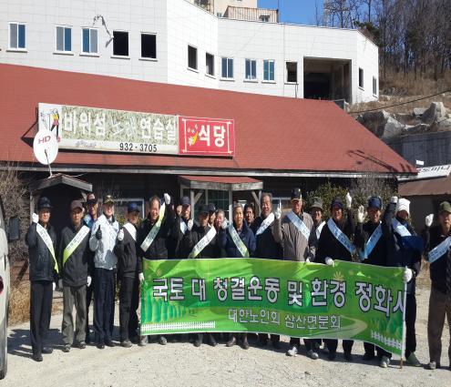 0306_삼산면_노인회__환경정비