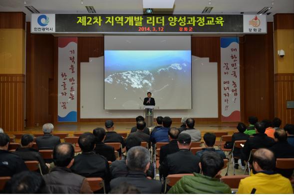 0321_제2차_지역개발_리더_양성교육