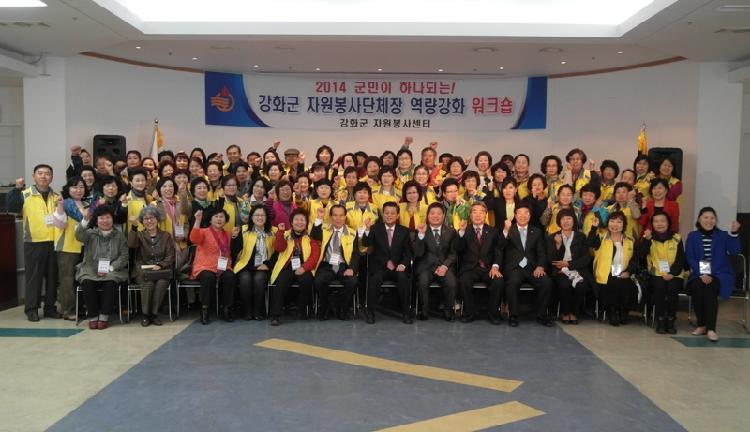 0327_강화군자원봉사센터_역량강화_워크숍