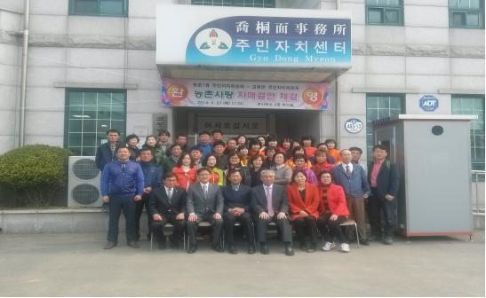 0328_교동면주민자치위원회_동춘1동_자매결연_(1)