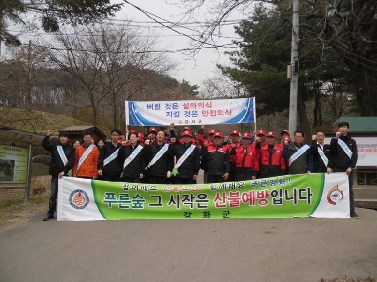 0401_마니산_산불예방_캠페인_(1)