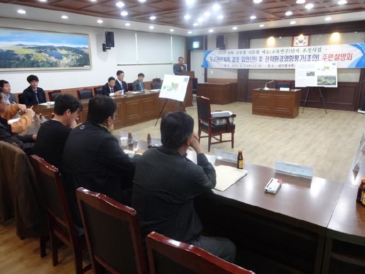 0403_식문화예술단지_조성_주민설명회_(1)