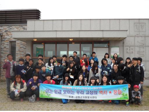 0415_강화군자원봉사센터_역사문화탐방_아카데미