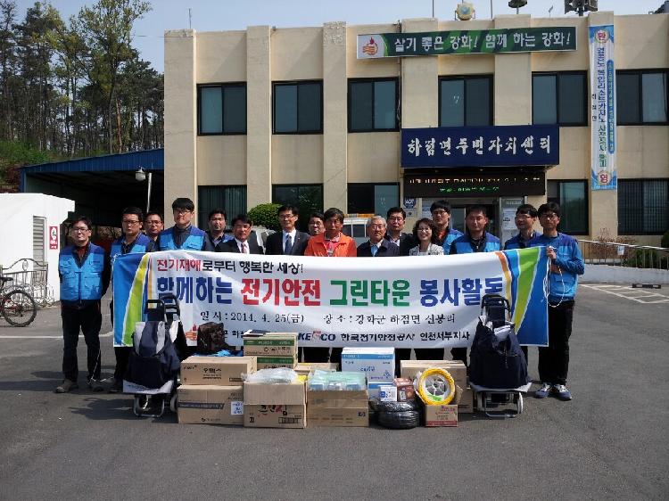 0428_하점면_전기_안전마을_자매결연