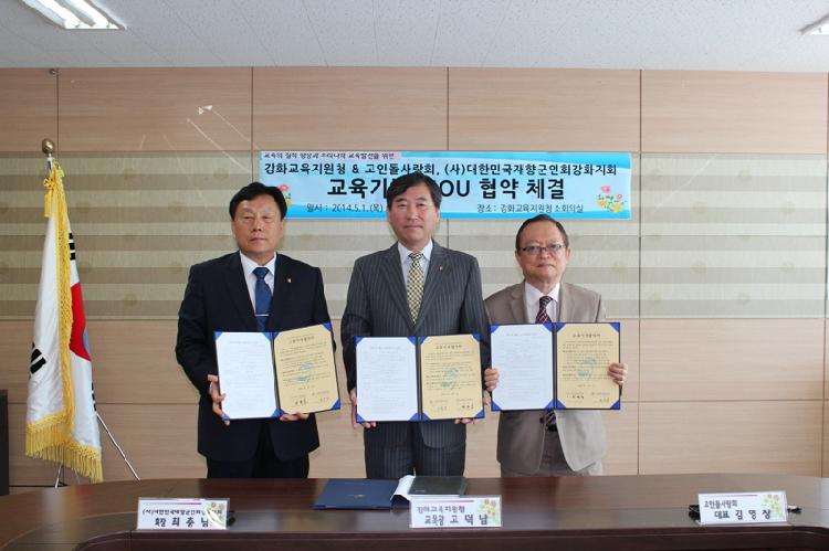 0502_강화교육지원청_교육기부_협약_(1)