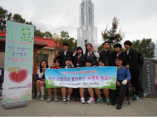 0512_덕신고교_봉사활동