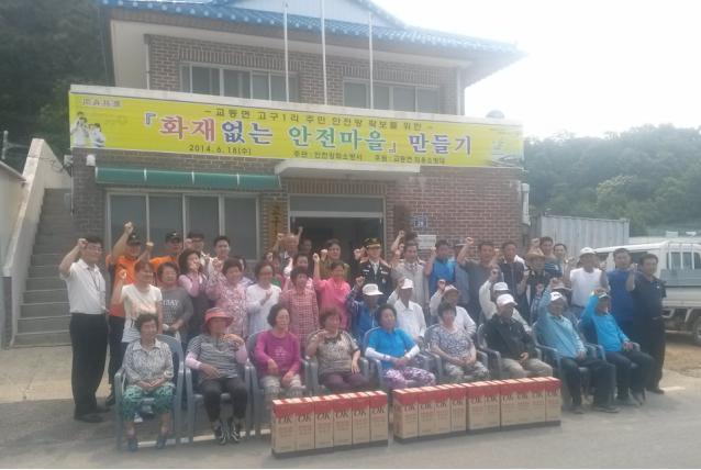 0620_화재없는_안전마을