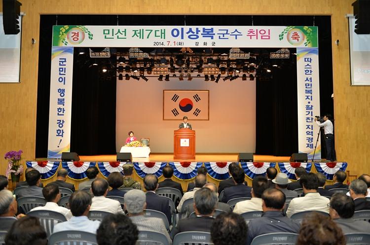 0701_이상복_강화군수_취임_(6)