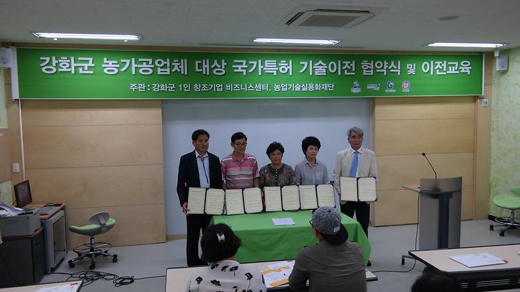 0701_농가공_국가특허_기술이전_협약