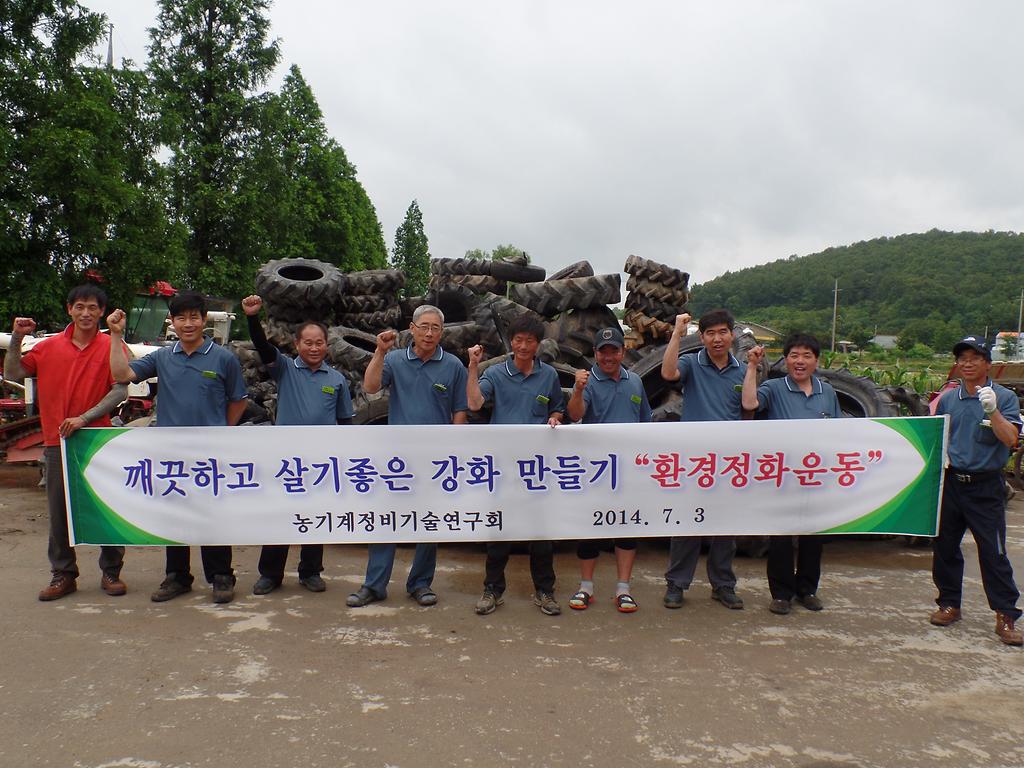 0704_농기계정비기술연구회_환경정화운동