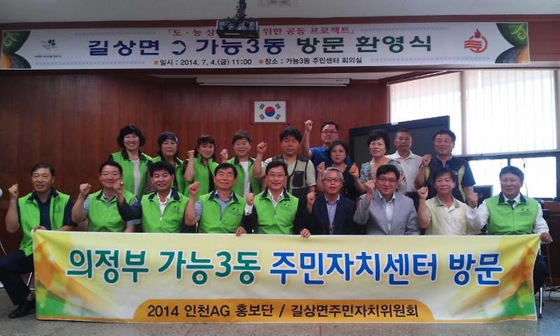 0707_길상면주민자치위_가능3동_방문