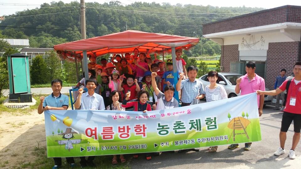 0730_불광2동__용두레_마을_농촌체험