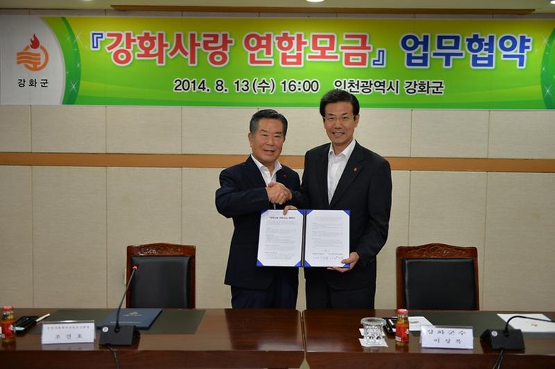 0814_강화사랑_연합모금_협약식_(1)