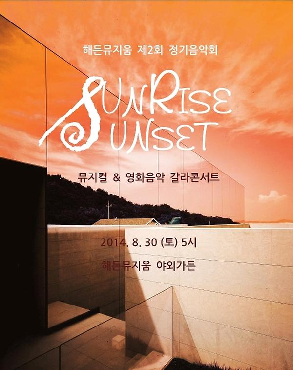 0818_해든뮤지움_음악회_포스터