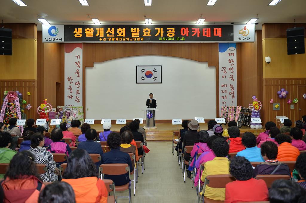 발효가공아카데미